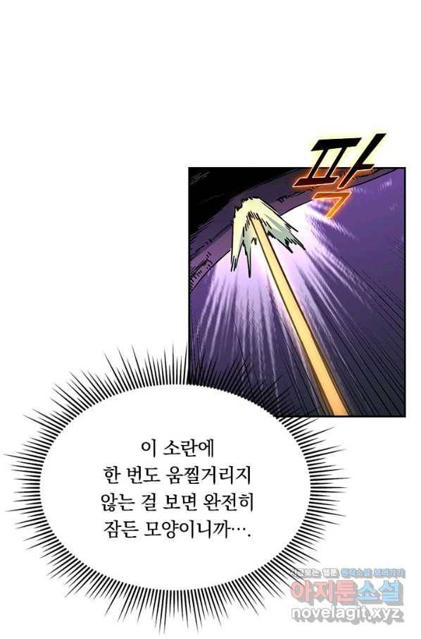 전설 헌터로 키워지는 중입니다 44화 39