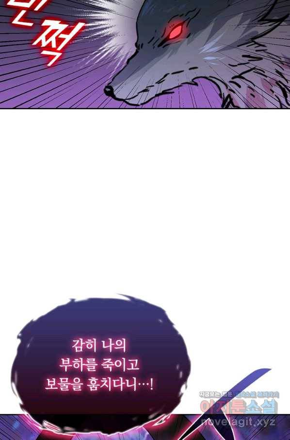 전설 헌터로 키워지는 중입니다 44화 45