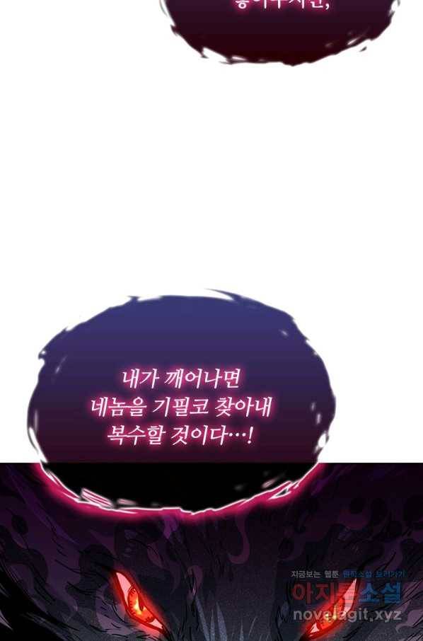 전설 헌터로 키워지는 중입니다 44화 47