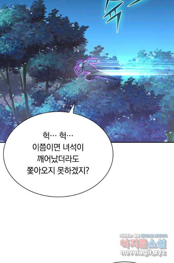전설 헌터로 키워지는 중입니다 44화 49