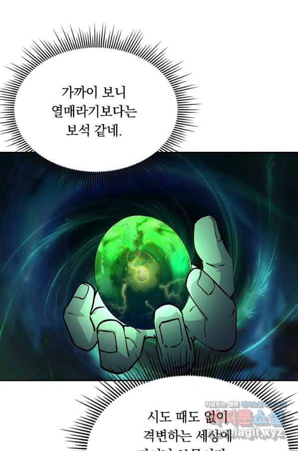 전설 헌터로 키워지는 중입니다 44화 51