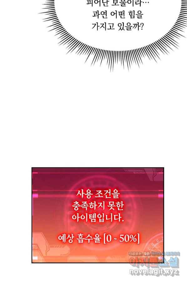 전설 헌터로 키워지는 중입니다 44화 52