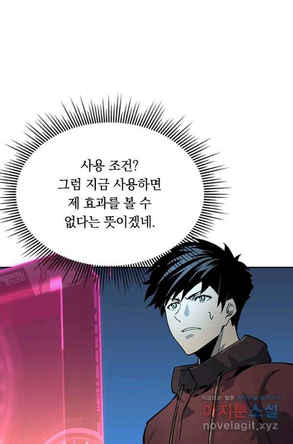전설 헌터로 키워지는 중입니다 44화 53