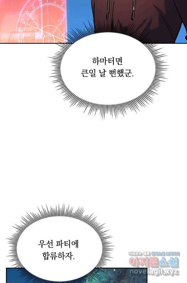 전설 헌터로 키워지는 중입니다 44화 54