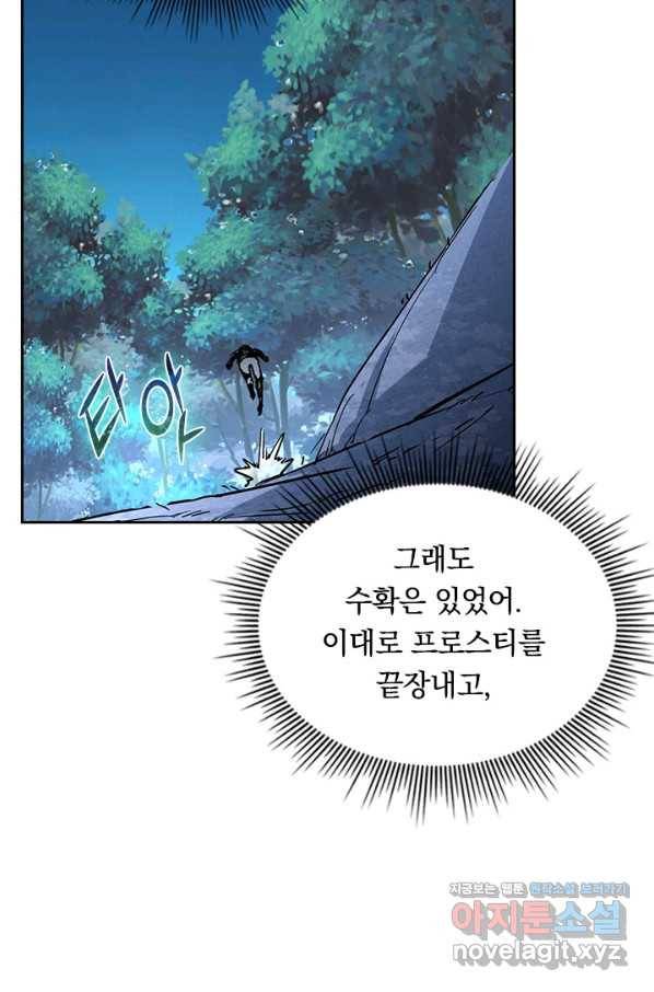 전설 헌터로 키워지는 중입니다 44화 55