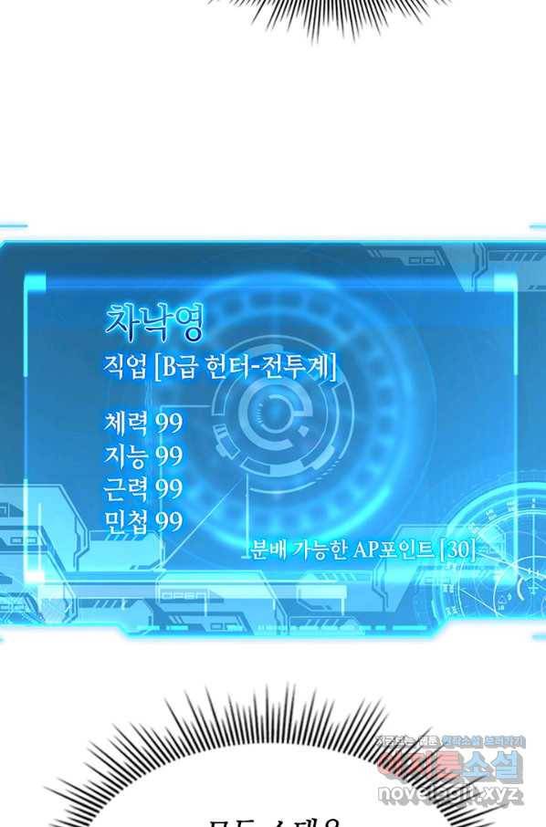 전설 헌터로 키워지는 중입니다 44화 57