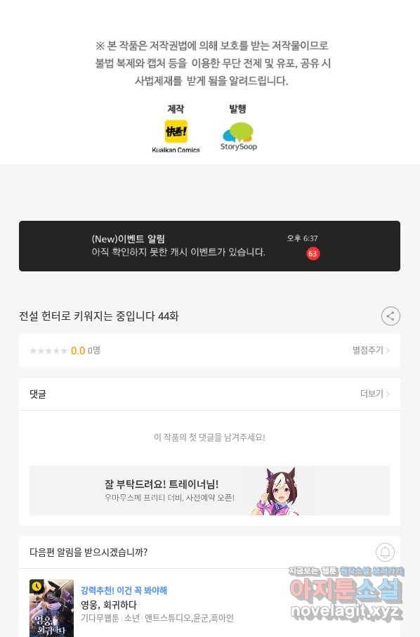 전설 헌터로 키워지는 중입니다 44화 59
