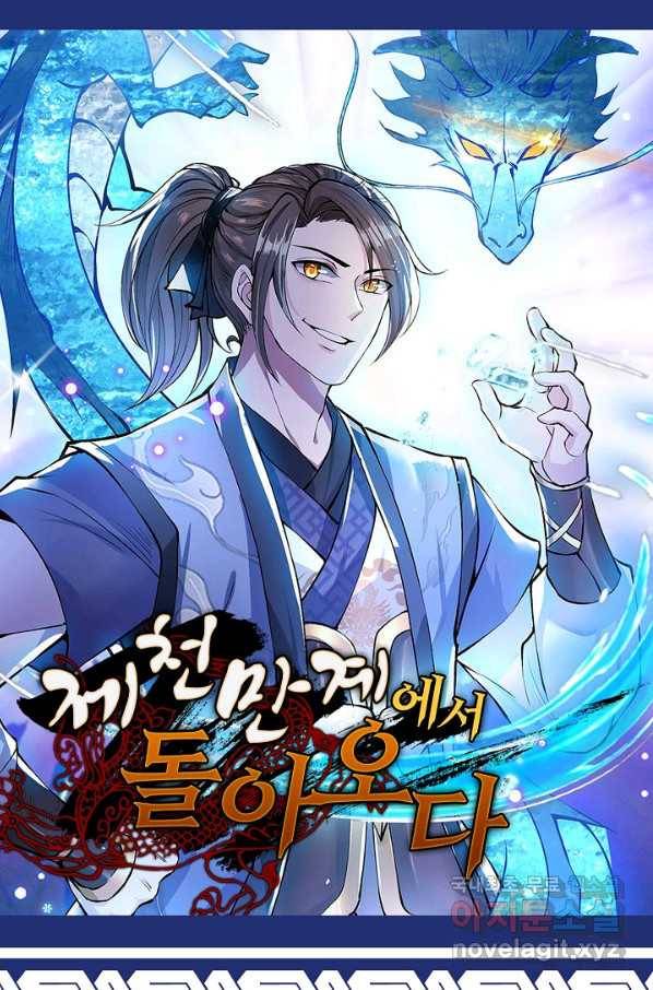 제천만계에서 돌아오다 76화 1