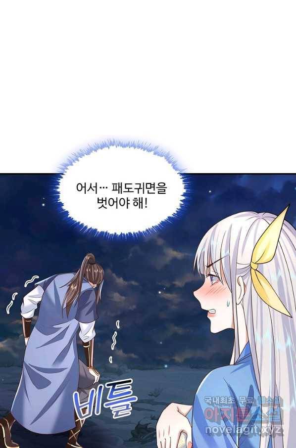 제천만계에서 돌아오다 76화 4