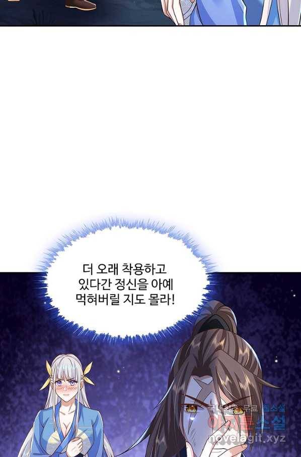 제천만계에서 돌아오다 76화 5