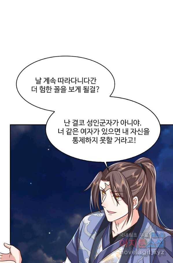 제천만계에서 돌아오다 76화 13