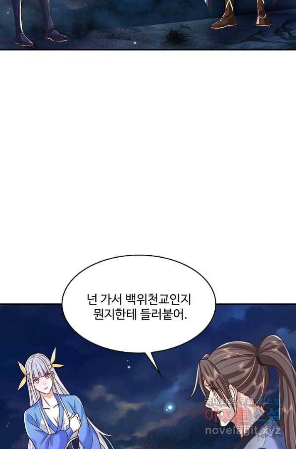 제천만계에서 돌아오다 76화 16
