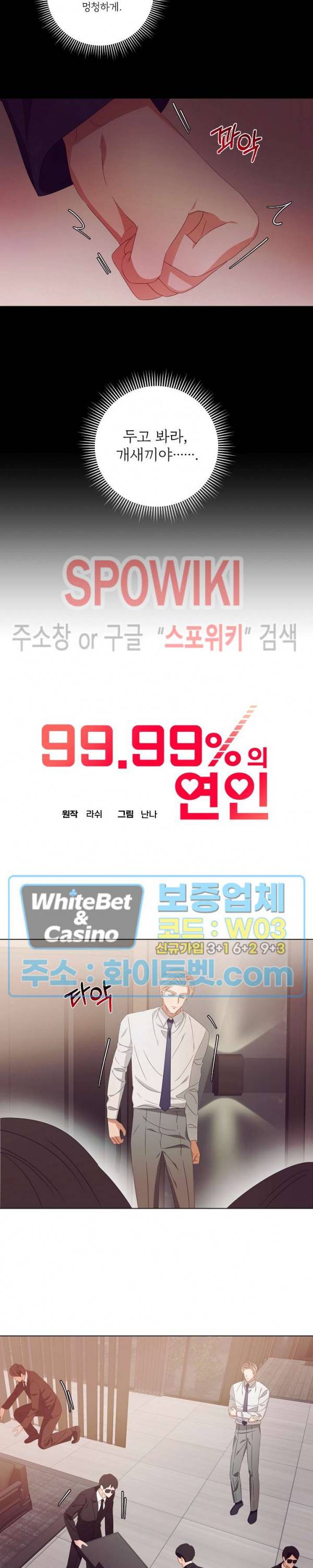 99.99의 연인 23화 4