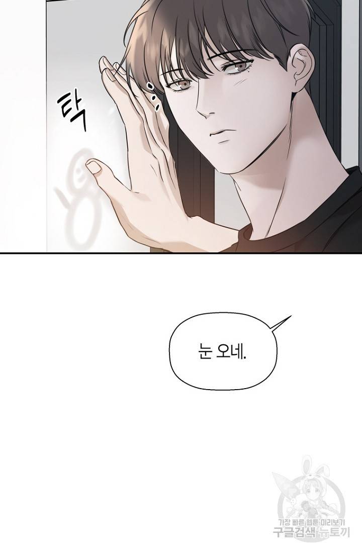 이방인(BL) 32화 6