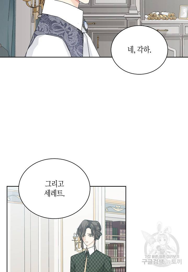 엘스카르 66화 4