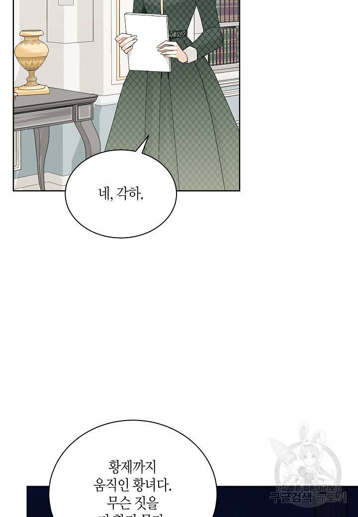 엘스카르 66화 5