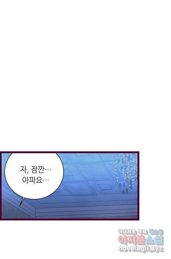 복수할까? 연애할까? 185화 3