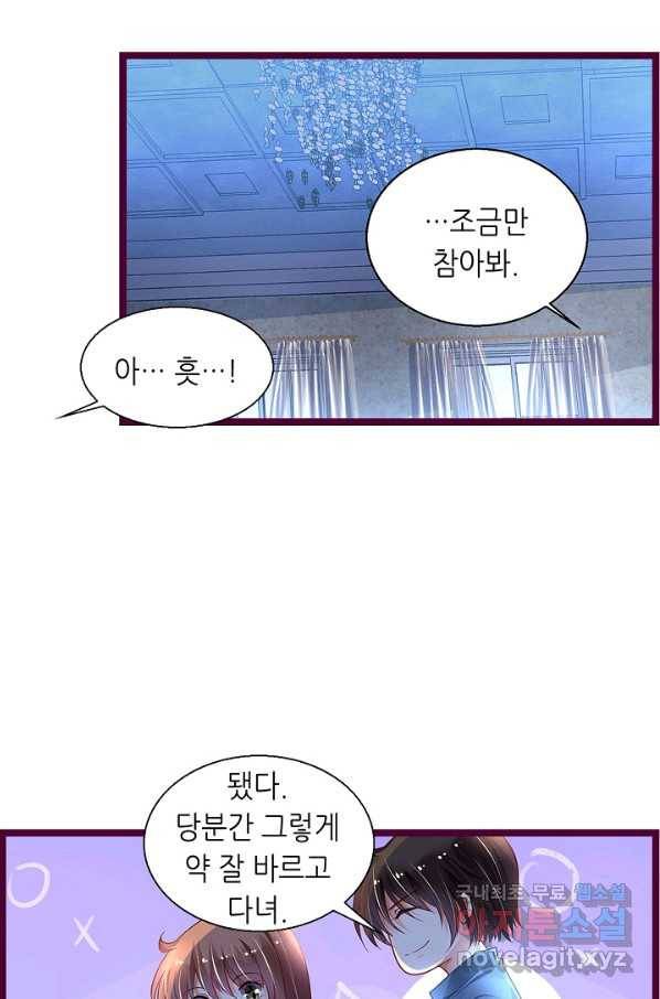복수할까? 연애할까? 185화 4