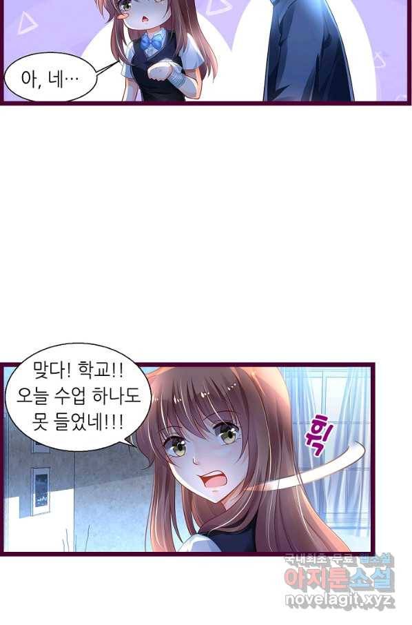 복수할까? 연애할까? 185화 5