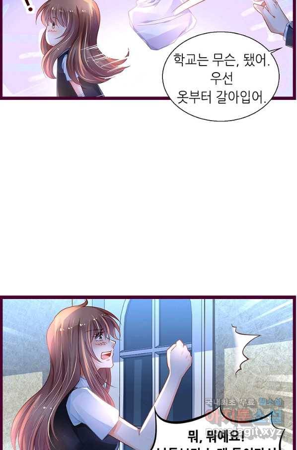 복수할까? 연애할까? 185화 8