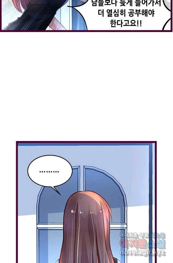 복수할까? 연애할까? 185화 9