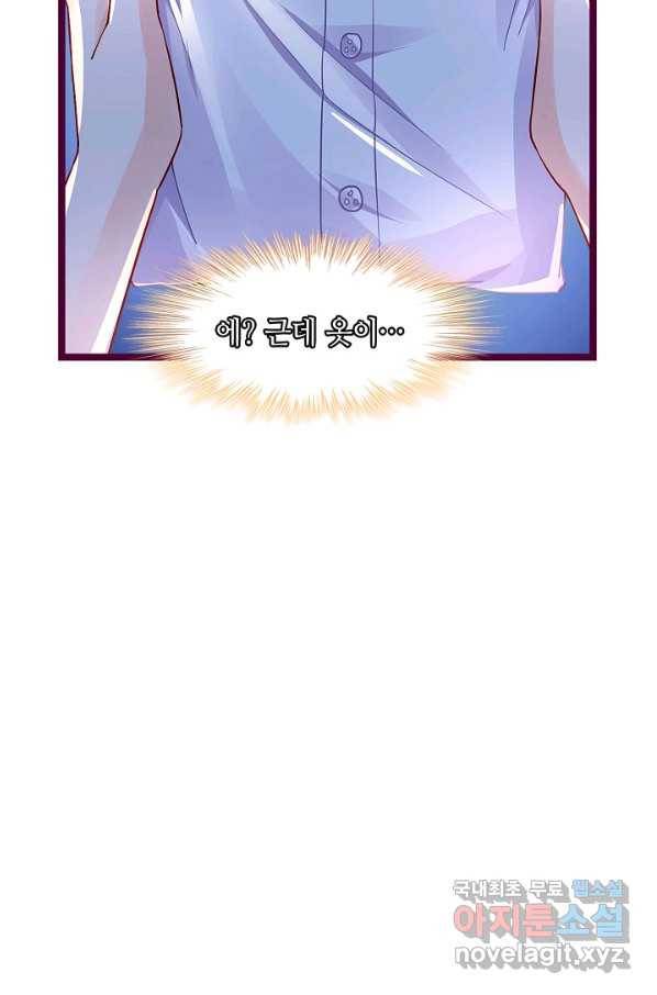 복수할까? 연애할까? 185화 11