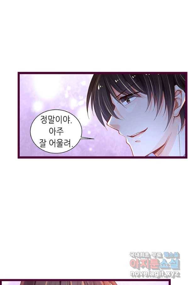 복수할까? 연애할까? 185화 16