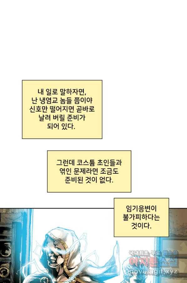 저스티스 리그 62화 6