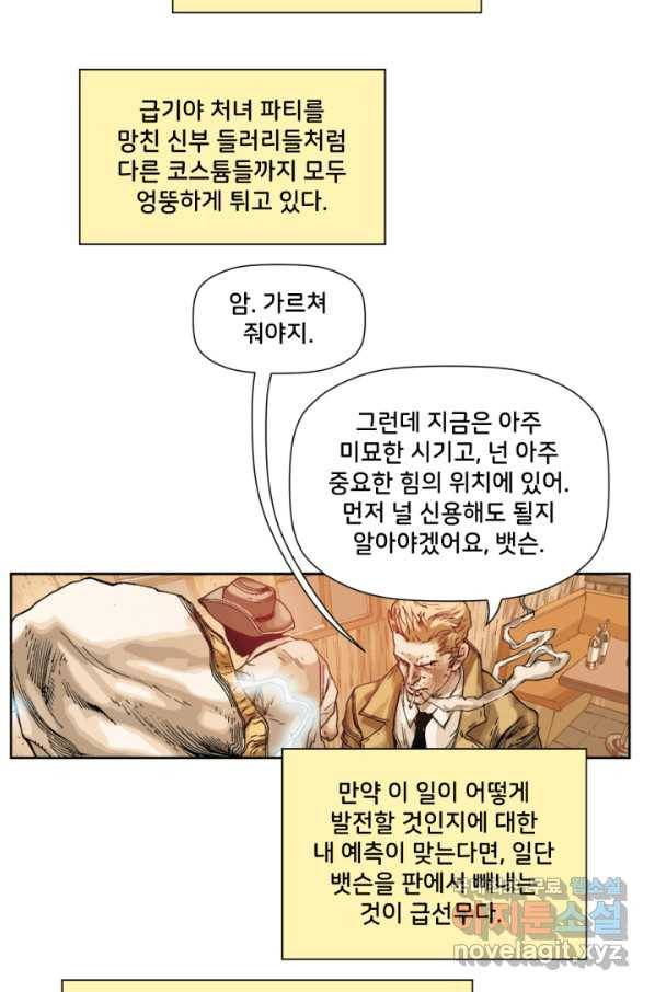 저스티스 리그 62화 10