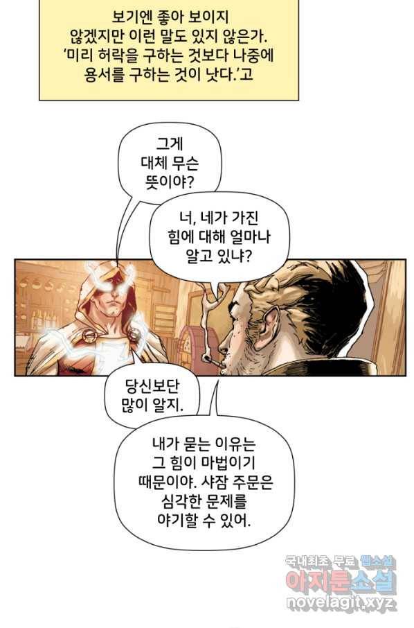 저스티스 리그 62화 11