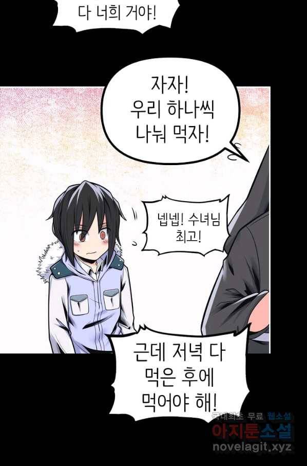히트걸 리사 73화 4