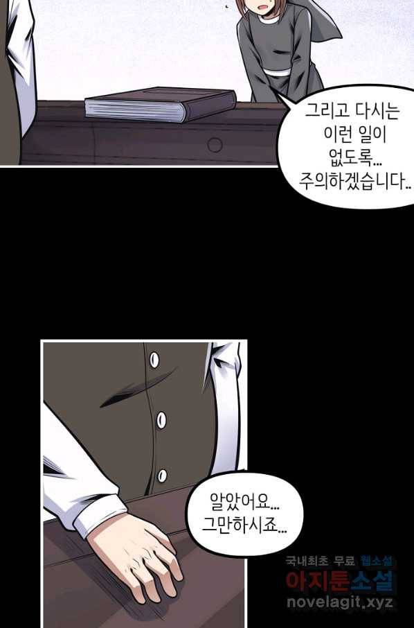 히트걸 리사 73화 24