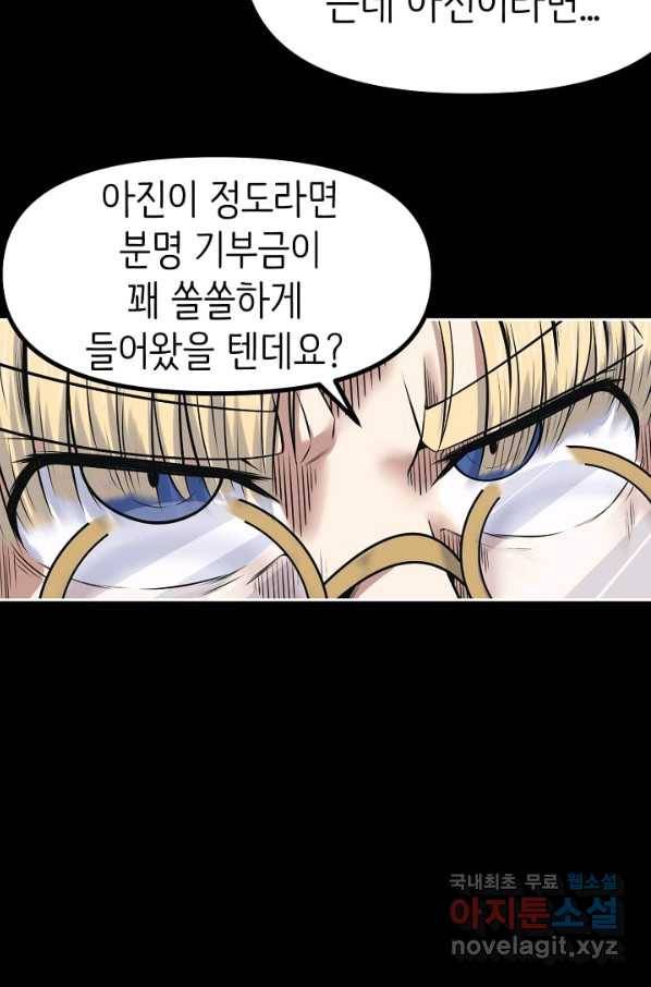 히트걸 리사 73화 29