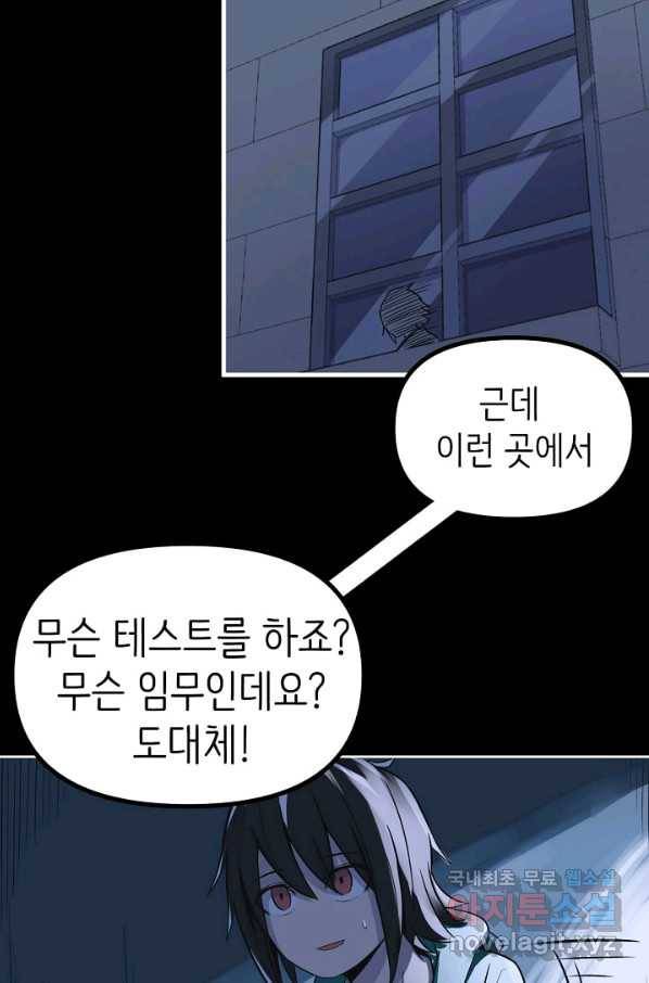 히트걸 리사 73화 35