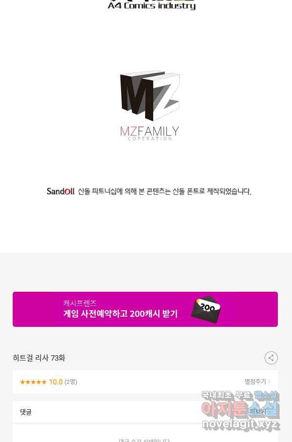 히트걸 리사 73화 37