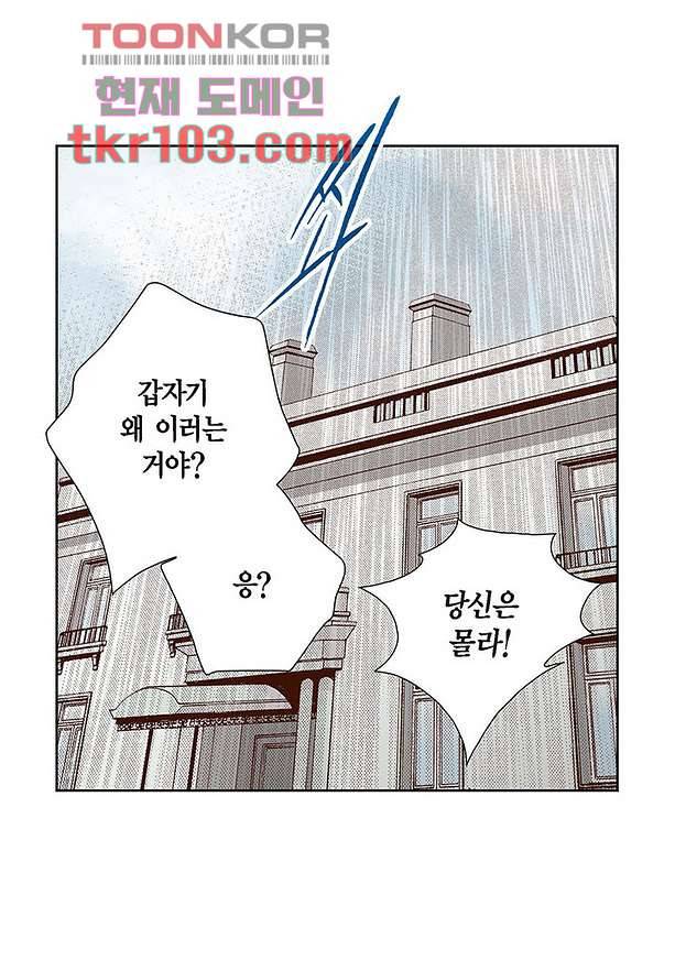 100의 그녀 35화 5
