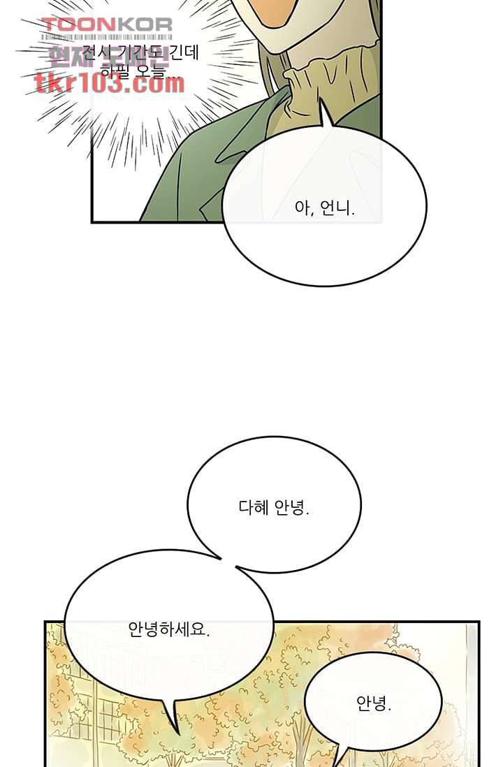 머리 위로 부는 바람 35화 8
