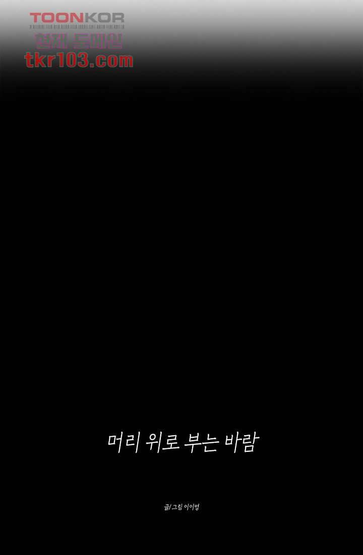 머리 위로 부는 바람 35화 22
