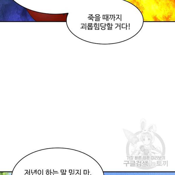 론의 지배자: 회귀하여 세상을 삼키다 125화 5