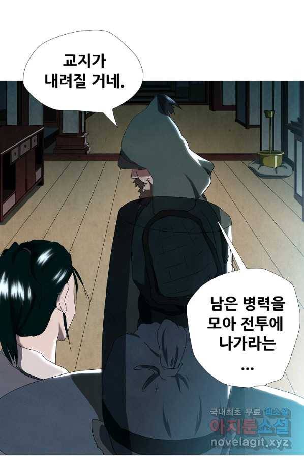 왜란종결자 102화 2