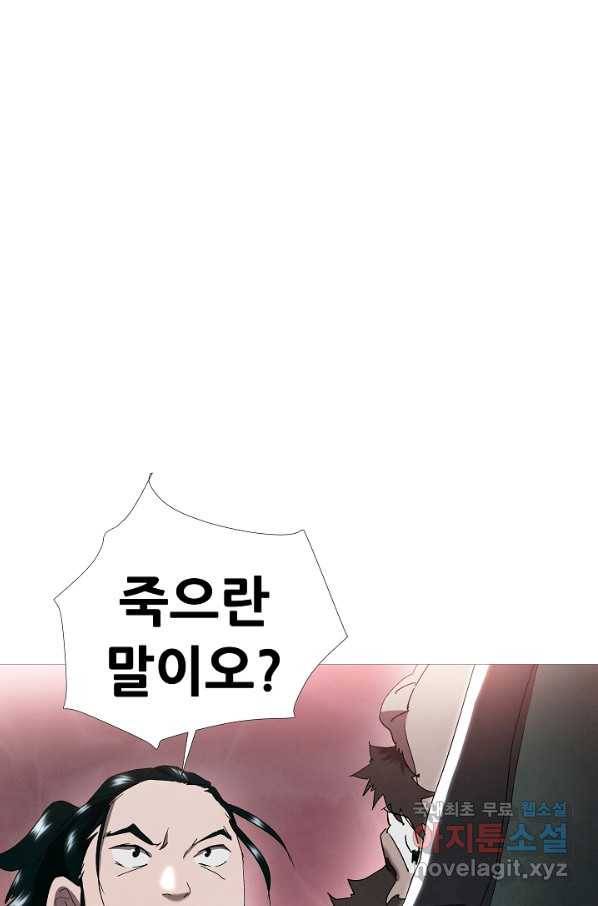 왜란종결자 102화 3