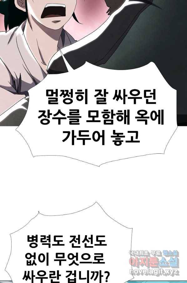 왜란종결자 102화 4