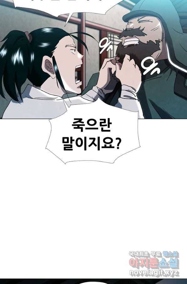 왜란종결자 102화 5