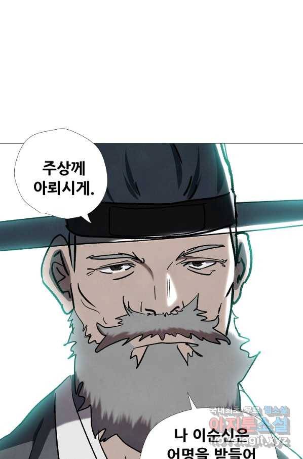 왜란종결자 102화 7