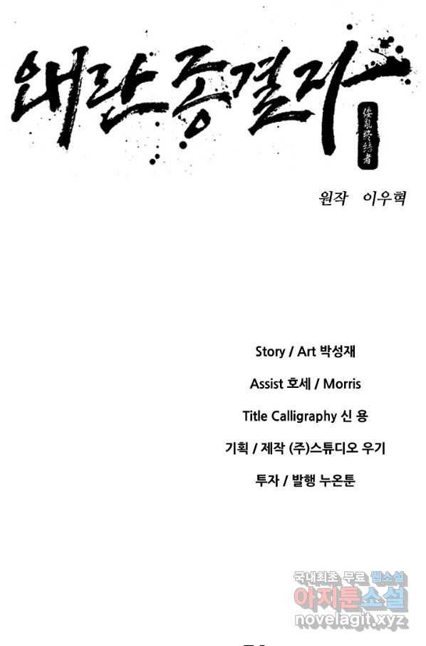 왜란종결자 102화 9