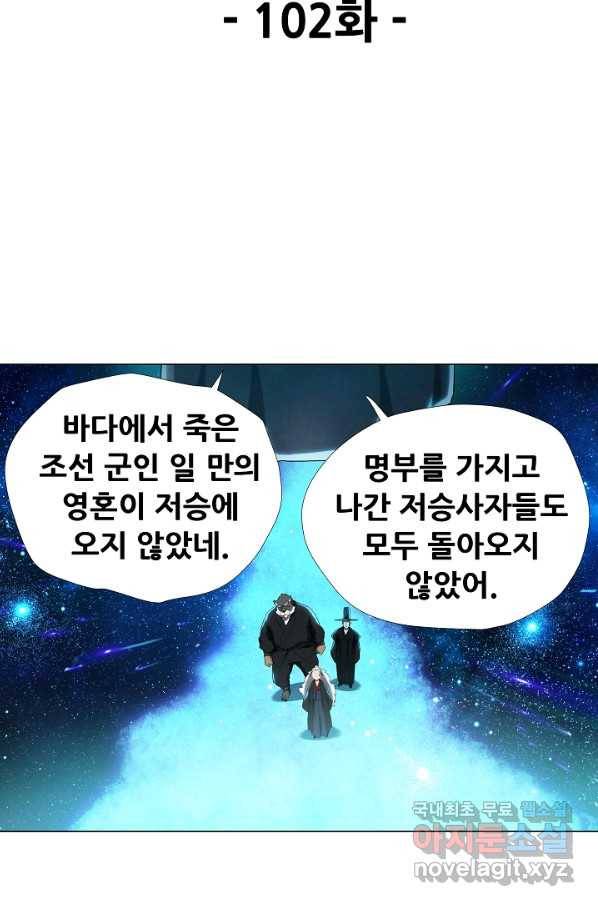 왜란종결자 102화 10