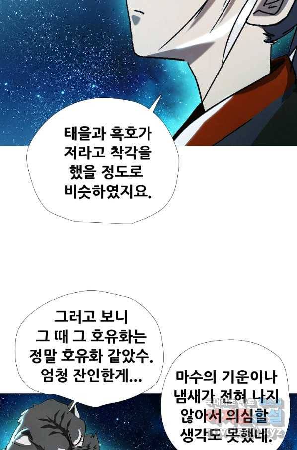 왜란종결자 102화 15