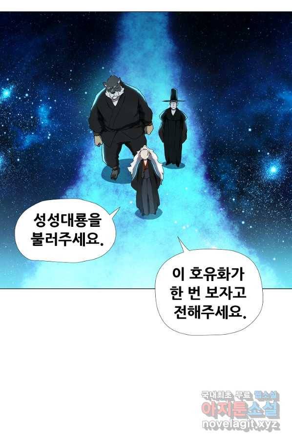 왜란종결자 102화 17