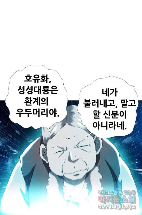 왜란종결자 102화 18