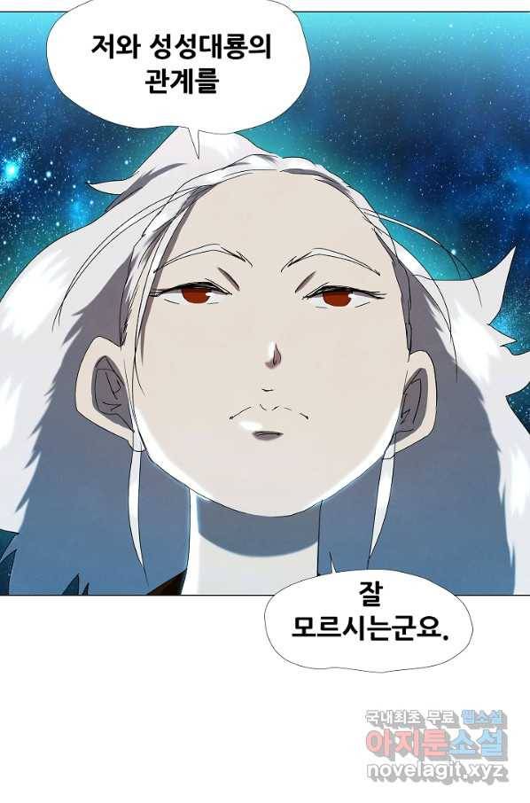 왜란종결자 102화 20